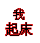 偽中華人民共和国語（個別スタンプ：7）