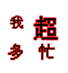 偽中華人民共和国語（個別スタンプ：9）