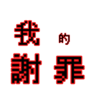 偽中華人民共和国語（個別スタンプ：10）