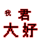 偽中華人民共和国語（個別スタンプ：11）
