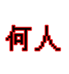 偽中華人民共和国語（個別スタンプ：18）