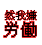 偽中華人民共和国語（個別スタンプ：35）