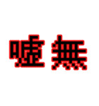 偽中華人民共和国語（個別スタンプ：36）