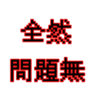 偽中華人民共和国語（個別スタンプ：38）