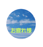 空を背景にあいさつ（個別スタンプ：6）