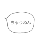 シンプルなフキダシ(関西弁)（個別スタンプ：28）