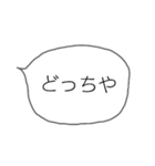 シンプルなフキダシ(関西弁)（個別スタンプ：33）