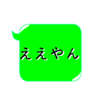 近畿地方の方言吹き出し京都弁大阪弁兵庫弁（個別スタンプ：2）