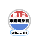 バス停いまここ！東京区内 陽12系統 2019版（個別スタンプ：1）