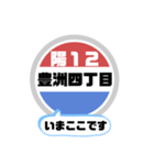 バス停いまここ！東京区内 陽12系統 2019版（個別スタンプ：9）