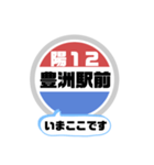 バス停いまここ！東京区内 陽12系統 2019版（個別スタンプ：10）