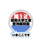 バス停いまここ！東京区内 陽12系統 2019版（個別スタンプ：11）