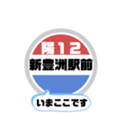 バス停いまここ！東京区内 陽12系統 2019版（個別スタンプ：12）