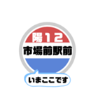 バス停いまここ！東京区内 陽12系統 2019版（個別スタンプ：13）