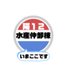 バス停いまここ！東京区内 陽12系統 2019版（個別スタンプ：14）