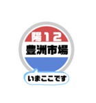 バス停いまここ！東京区内 陽12系統 2019版（個別スタンプ：15）