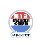バス停いまここ！東京区内 陽12系統 2019版（個別スタンプ：16）