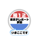 バス停いまここ！東京区内 陽12系統 2019版（個別スタンプ：22）