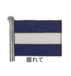 国際信号旗 日常使用用（個別スタンプ：10）