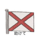 国際信号旗 日常使用用（個別スタンプ：22）