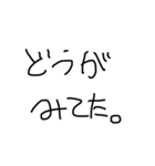 使いやすい下手字（個別スタンプ：8）