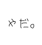 使いやすい下手字（個別スタンプ：38）