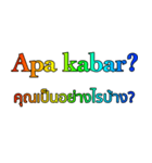 タイ語 - インドネシア語 Rainbow Version1（個別スタンプ：5）