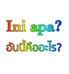 タイ語 - インドネシア語 Rainbow Version1（個別スタンプ：39）