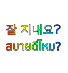 タイ語 - 韓国語 Rainbow Version 2（個別スタンプ：1）