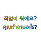 タイ語 - 韓国語 Rainbow Version 2（個別スタンプ：2）