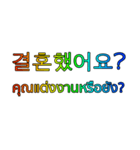 タイ語 - 韓国語 Rainbow Version 2（個別スタンプ：5）