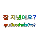 タイ語 - 韓国語 Rainbow Version 2（個別スタンプ：7）