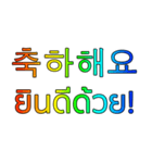 タイ語 - 韓国語 Rainbow Version 2（個別スタンプ：10）