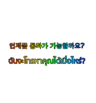 タイ語 - 韓国語 Rainbow Version 2（個別スタンプ：12）