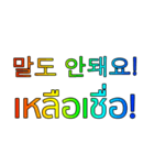 タイ語 - 韓国語 Rainbow Version 2（個別スタンプ：17）