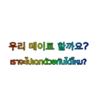 タイ語 - 韓国語 Rainbow Version 2（個別スタンプ：22）