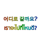 タイ語 - 韓国語 Rainbow Version 2（個別スタンプ：27）