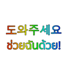 タイ語 - 韓国語 Rainbow Version 2（個別スタンプ：30）