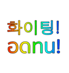 タイ語 - 韓国語 Rainbow Version 2（個別スタンプ：31）