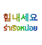 タイ語 - 韓国語 Rainbow Version 2（個別スタンプ：32）