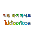 タイ語 - 韓国語 Rainbow Version 2（個別スタンプ：34）