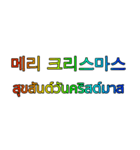 タイ語 - 韓国語 Rainbow Version 2（個別スタンプ：38）