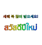 タイ語 - 韓国語 Rainbow Version 2（個別スタンプ：39）