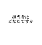 会話が記者会見風になるスタンプ（個別スタンプ：21）