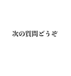 会話が記者会見風になるスタンプ（個別スタンプ：32）