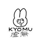 愛、虚無、うさぎ（個別スタンプ：34）