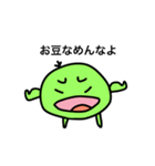 緑のおまめ（個別スタンプ：13）