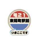 バス停いまここ！東京区内 亀21系統 2019版（個別スタンプ：1）