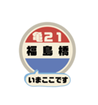 バス停いまここ！東京区内 亀21系統 2019版（個別スタンプ：5）