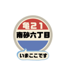バス停いまここ！東京区内 亀21系統 2019版（個別スタンプ：7）